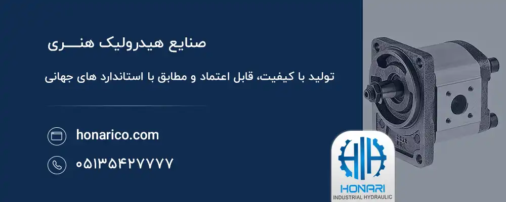 پمپ دنده ای هیدرولیک
