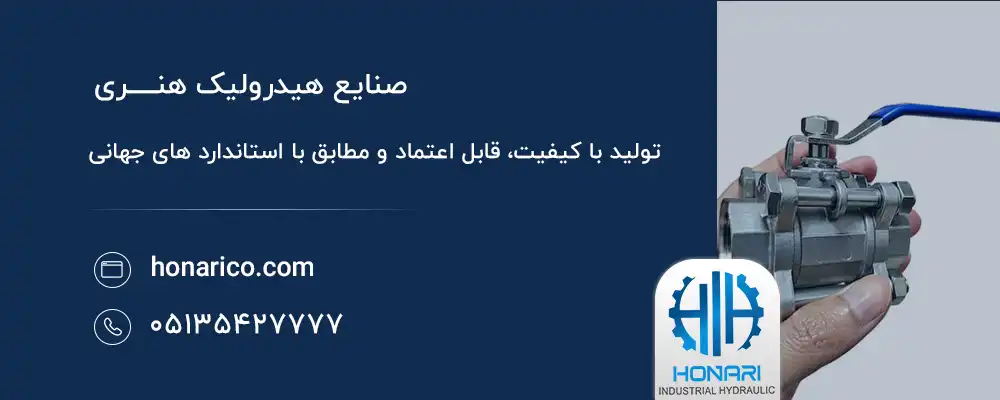 انواع شیر هیدرولیک را بشناسید