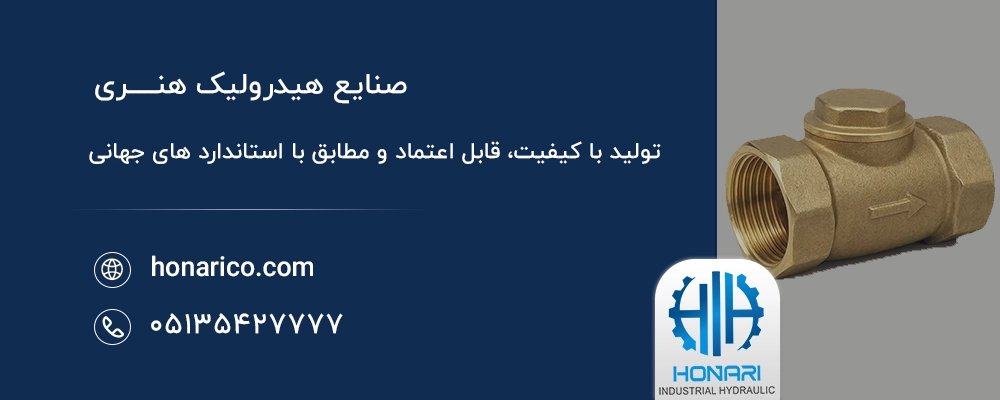 اهمیت تعمیر یا تعویض بهموقع شیر یکطرفه