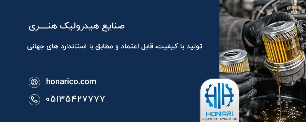 فیلتر روغن هیدرولیک را چگونه عوض کنیم؟