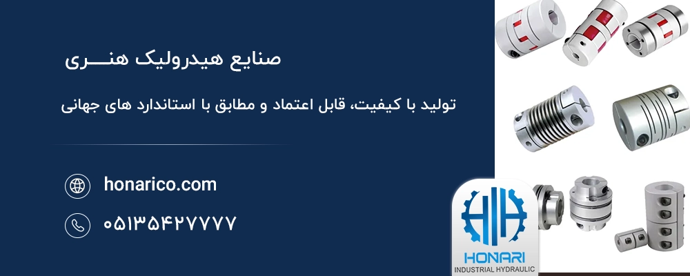 دستهبندی تخصصی انواع کوپلینگهای منعطف بر اساس عملکرد